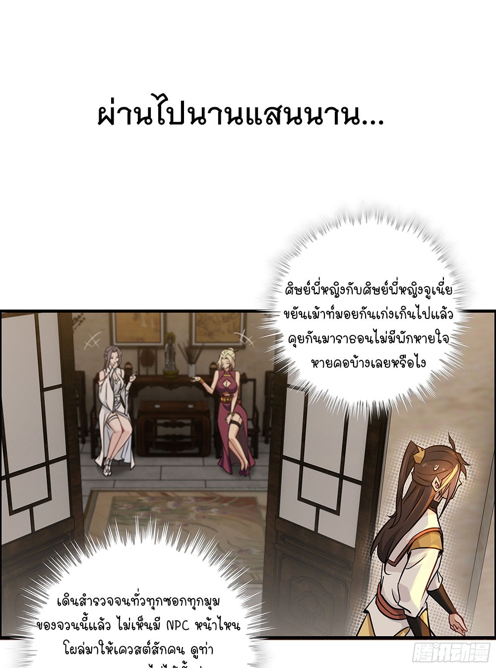 วิถีเซียนมันก็เป็นแบบนี้แหละ! | That's How Cultivation Is ตอนที่ 7 หน้า 14