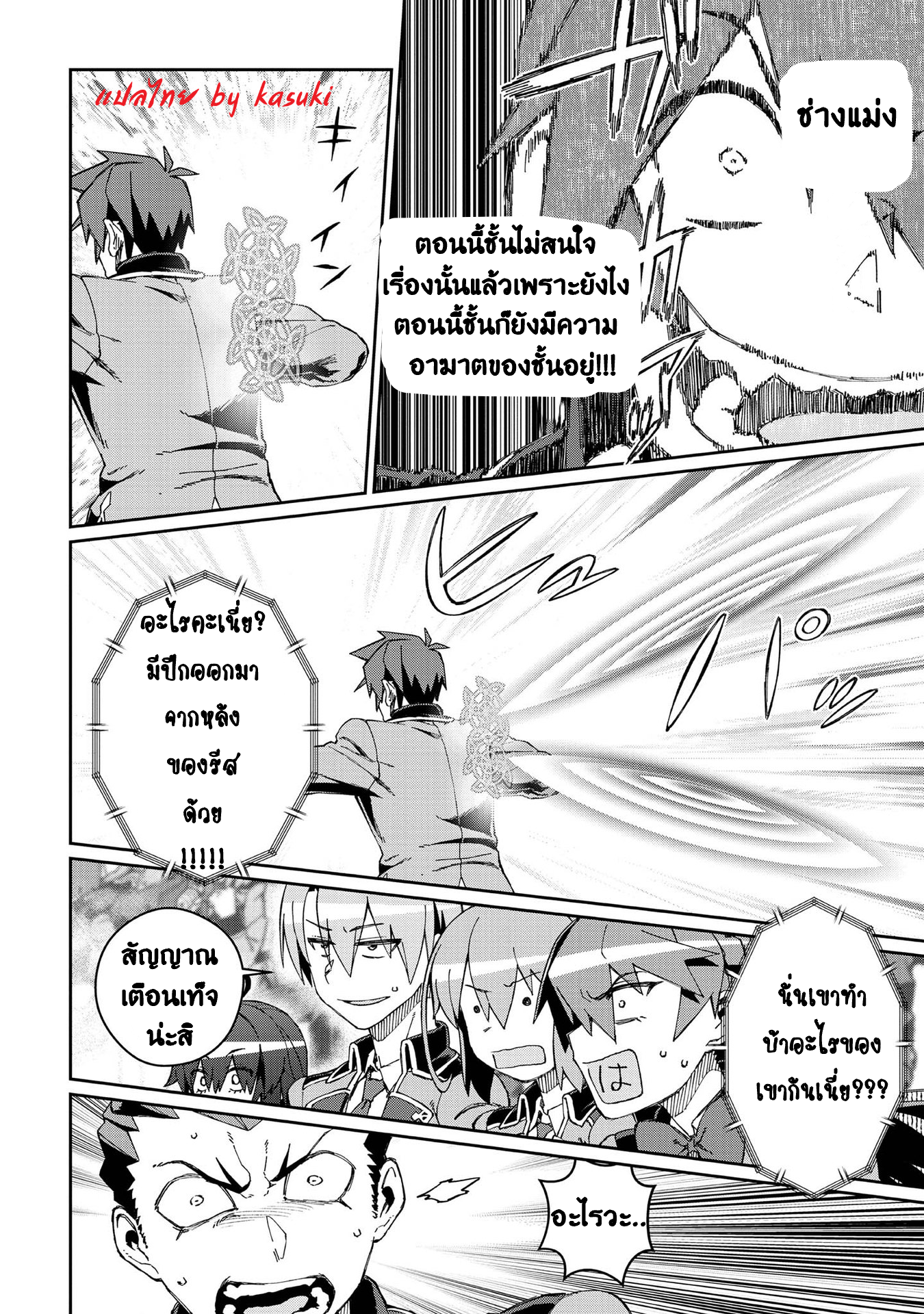 Daikenja no Manadeshi ลูกศิษย์ที่รักของนักปราชญ์ผู้ยิ่งใหญ่ ตอนที่ 10 หน้า 30