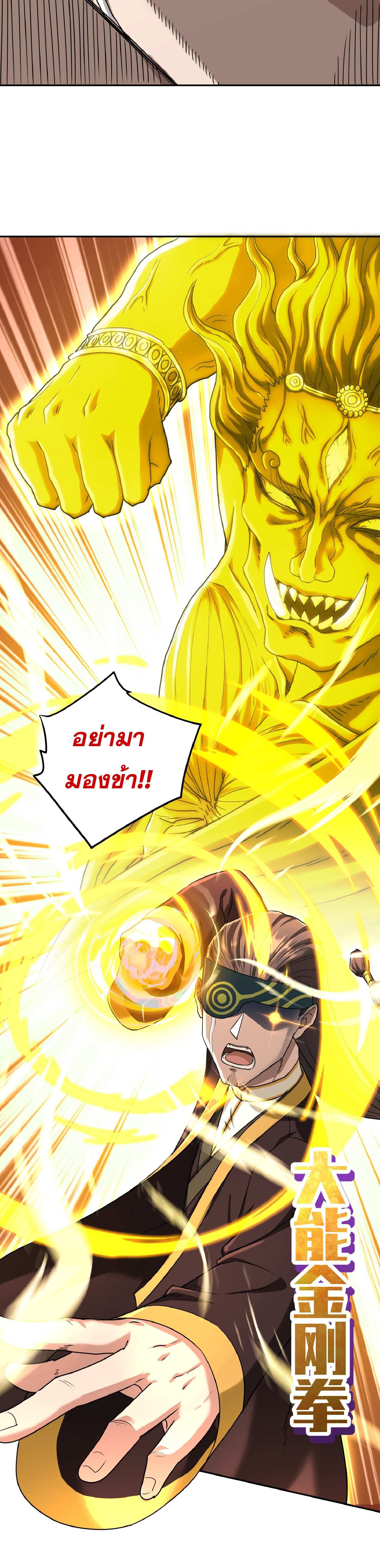 เกิดใหม่ในร่างบรรพบุรุษลัทธิมาร(จบ) ตอนที่ 14 หน้า 19