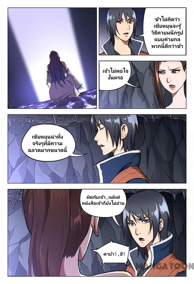 เจ้าแห่งอาณาจักรในตำนาน  Master of Legendary Realms ตอนที่ 109 หน้า 2
