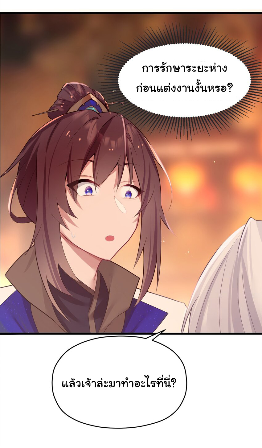 The lady is actually the future tyrant and empress จบ 50 ตอน ตอนที่ 7 หน้า 16