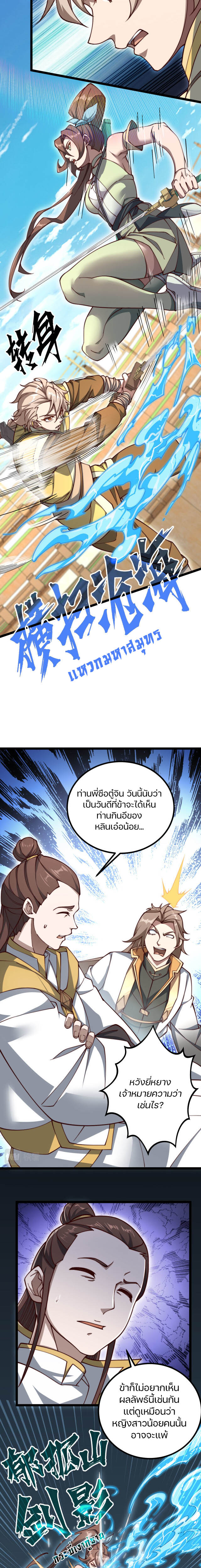 Heaven’s Devourer ผู้กลืนกินสวรรค์ ตอนที่ 9 หน้า 13