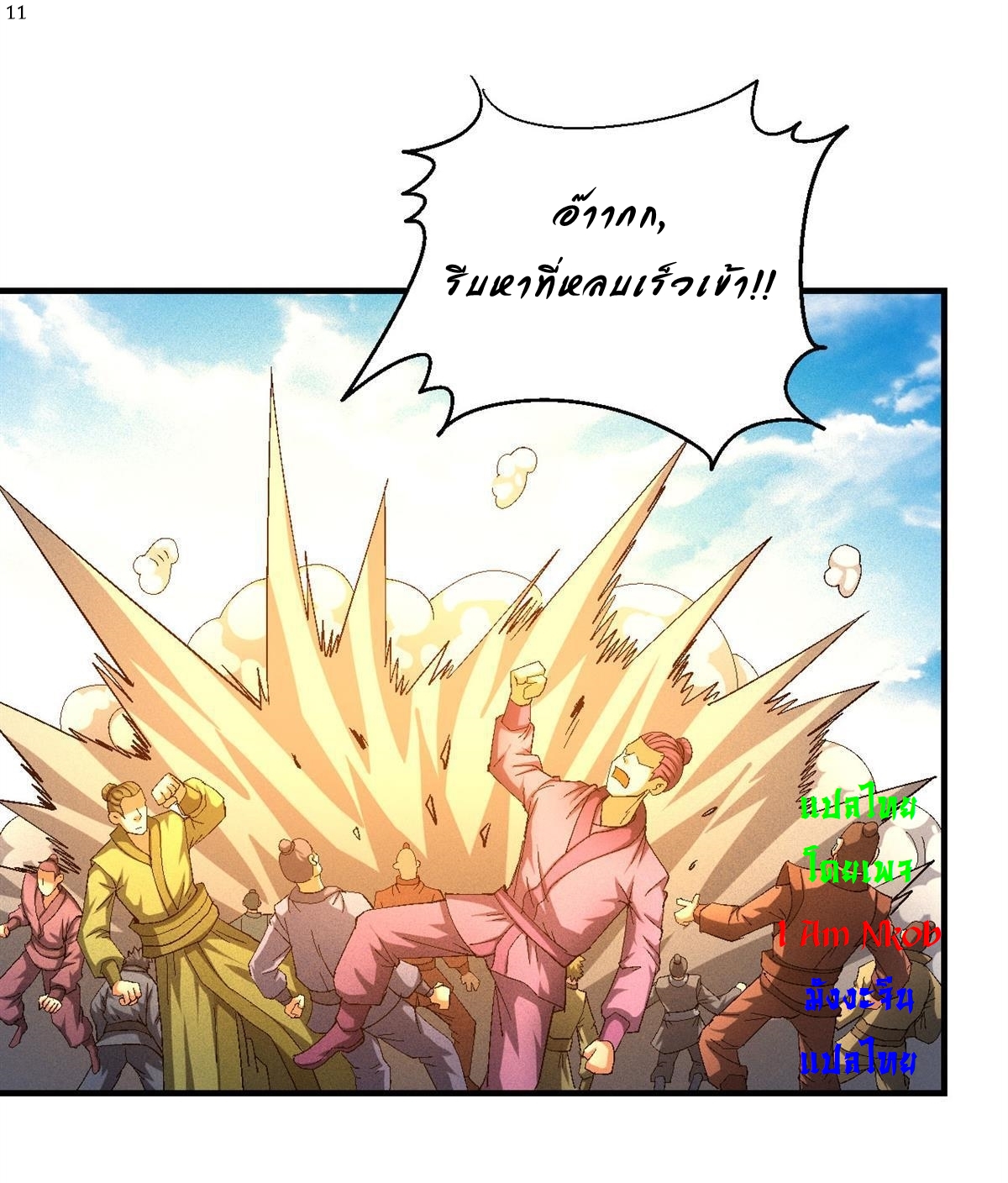 God of Martial Arts เทพยุทธ์แห่งใต้หล้า ตอนที่ 33 หน้า 12