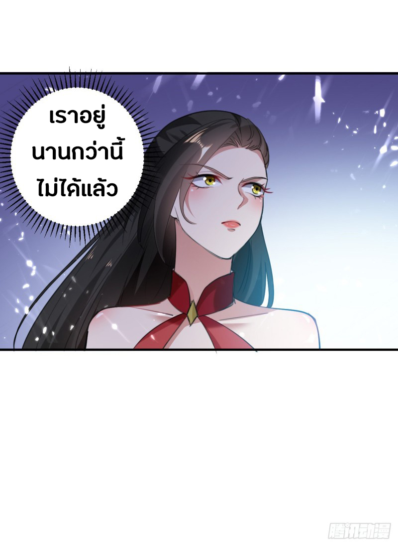 The ultimate son-in-law from different world ตอนที่ 51 หน้า 36