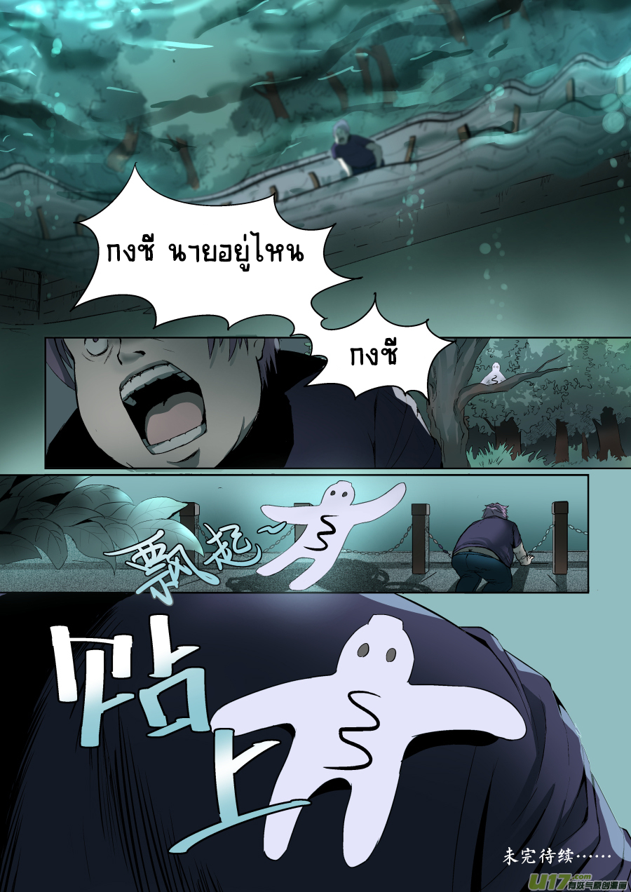 A dormant dragon soul วิญญาณมังกรที่หลับใหล ตอนที่ 3 หน้า 10