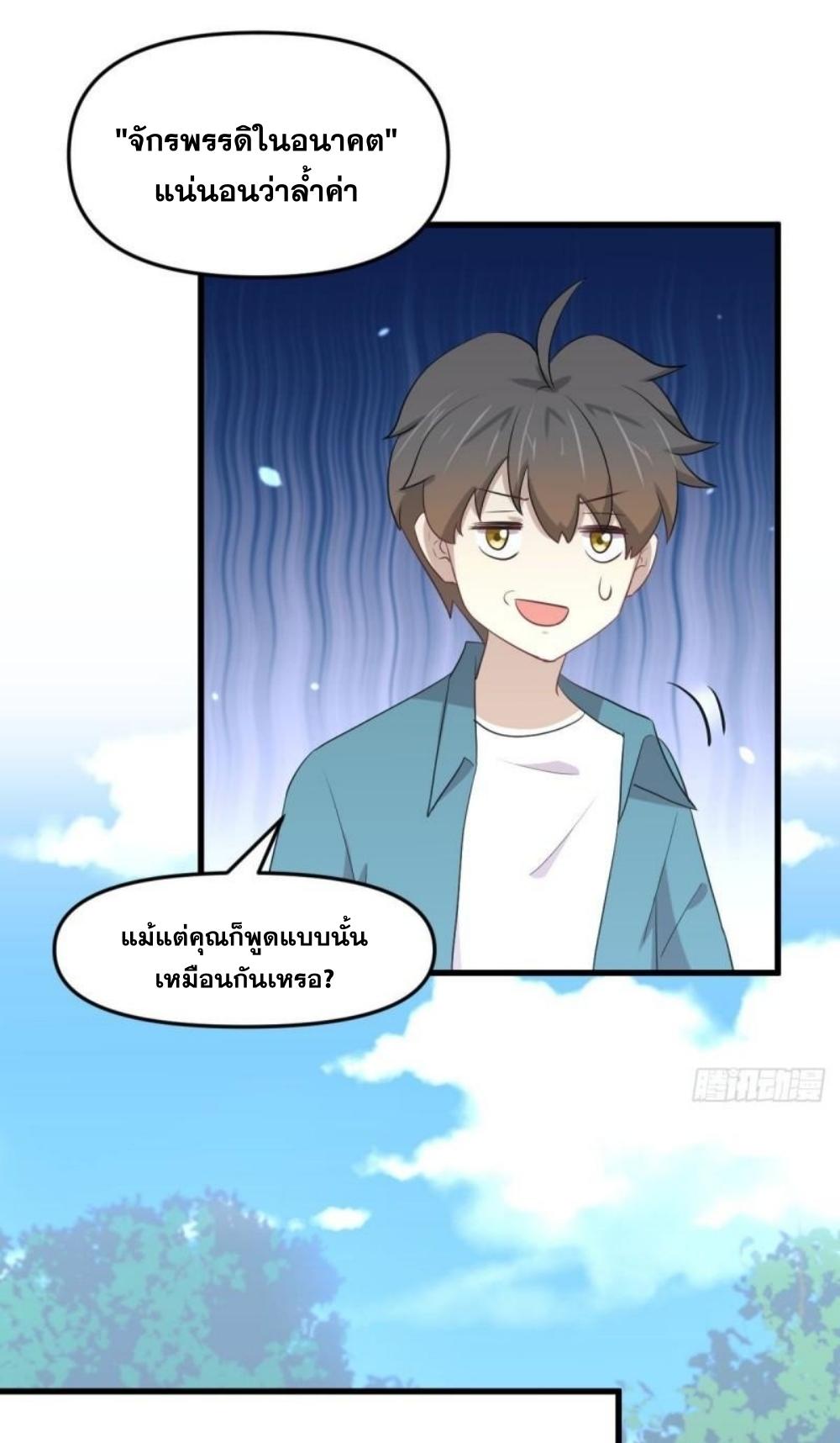 Immortal Swordsman in The Reverse World ข้าเซียนกระบี่ไม่เกาะสตรี ตอนที่ 297 หน้า 9