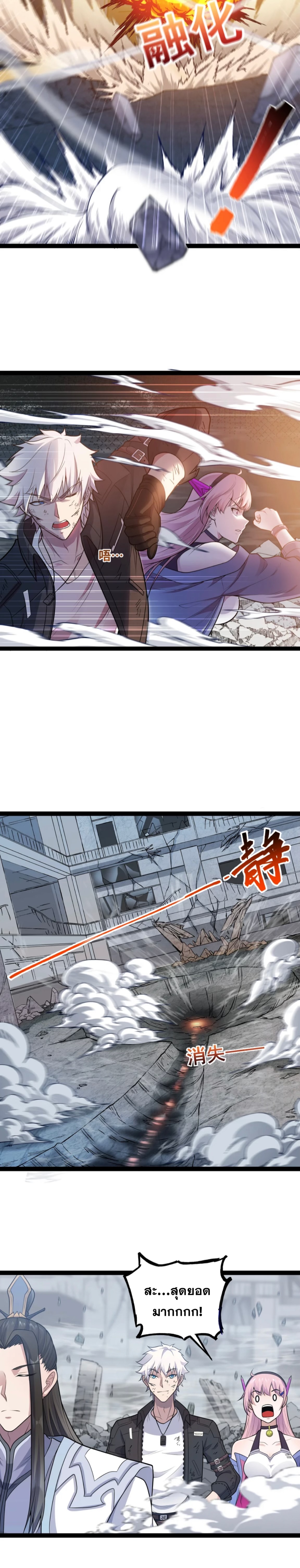 ข้านี่แหละผู้ที่แข็งแกร่งที่สุดในต่างโลก (ชนจีน) ตอนที่ 8 หน้า 16