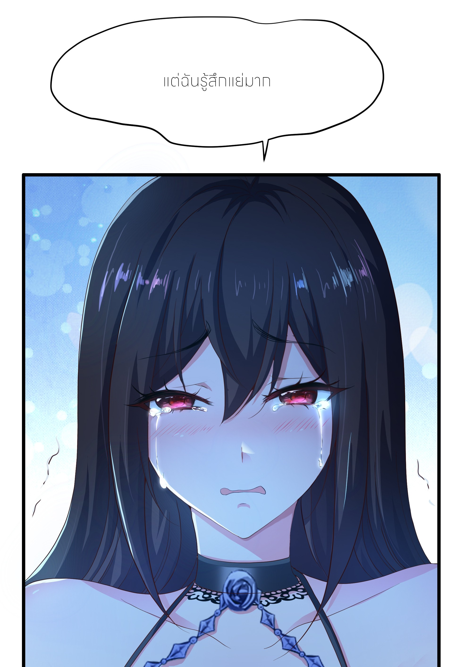 ตายในเกม เกิดใหม่ในร่างราชาปีศาจ ตอนที่ 50 หน้า 3