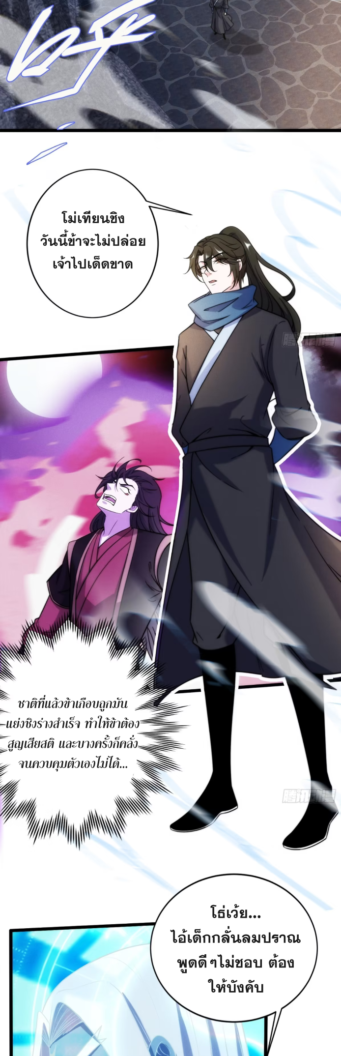 ภรรยาของข้าคือคนสำคัญแห่งสวรรค์ ตอนที่ 17 หน้า 15