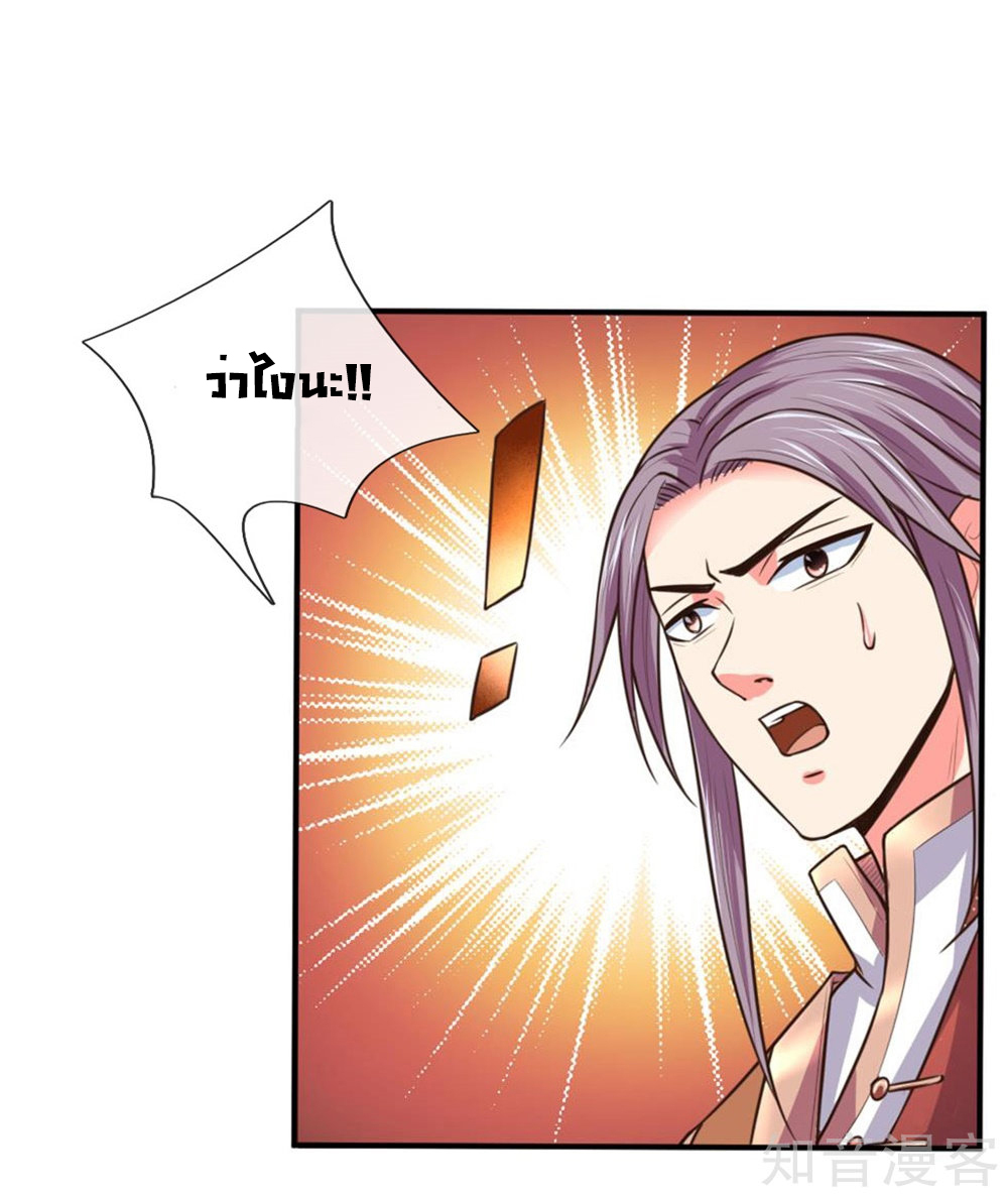 |.ตำนานราชันย์เทพสวรรค์ ตอนที่ 92 หน้า 9