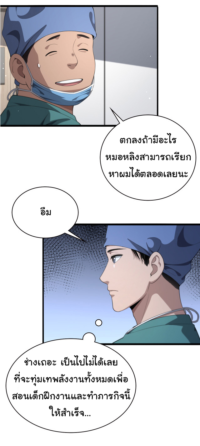 สุดยอดระบบของหมอหลิงหรัน ตอนที่ 229 หน้า 26