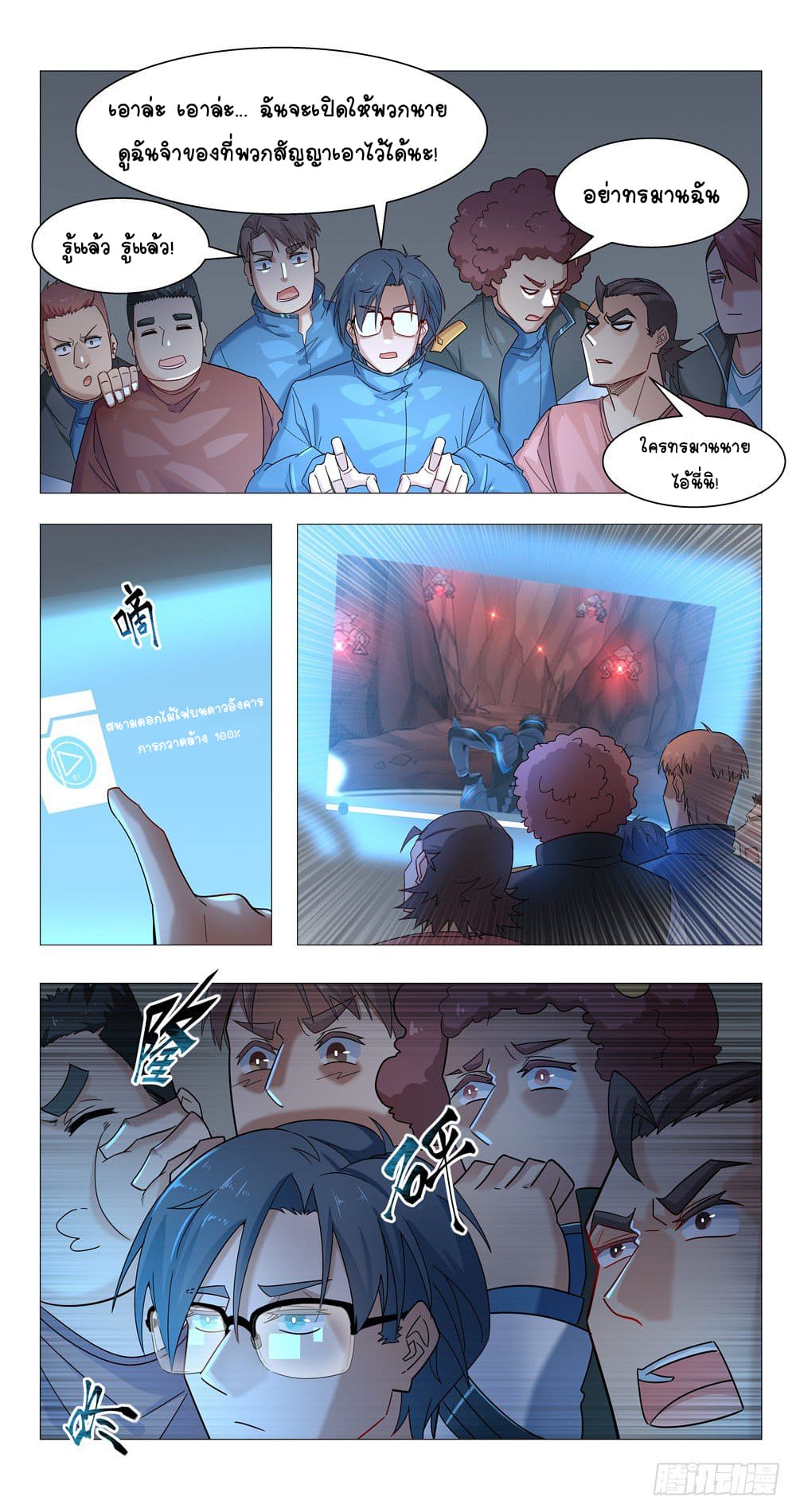 Future Break Point ตอนที่ 11 หน้า 13