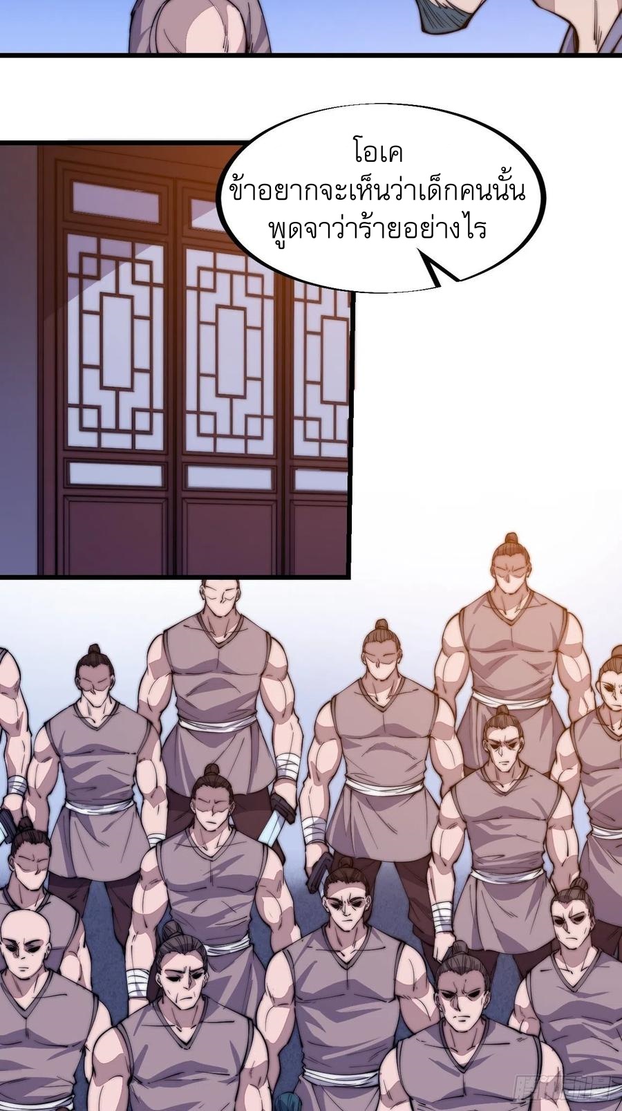 Starting a Mountain ตอนที่ 90 หน้า 4