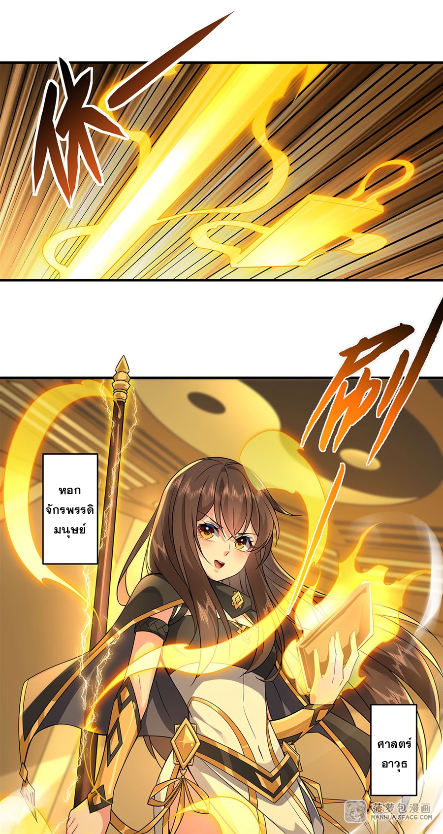 ศิษย์ของข้าล้วนมีอนาคตที่ยิ่งใหญ่ (ชนจีน) ตอนที่ 32 หน้า 40