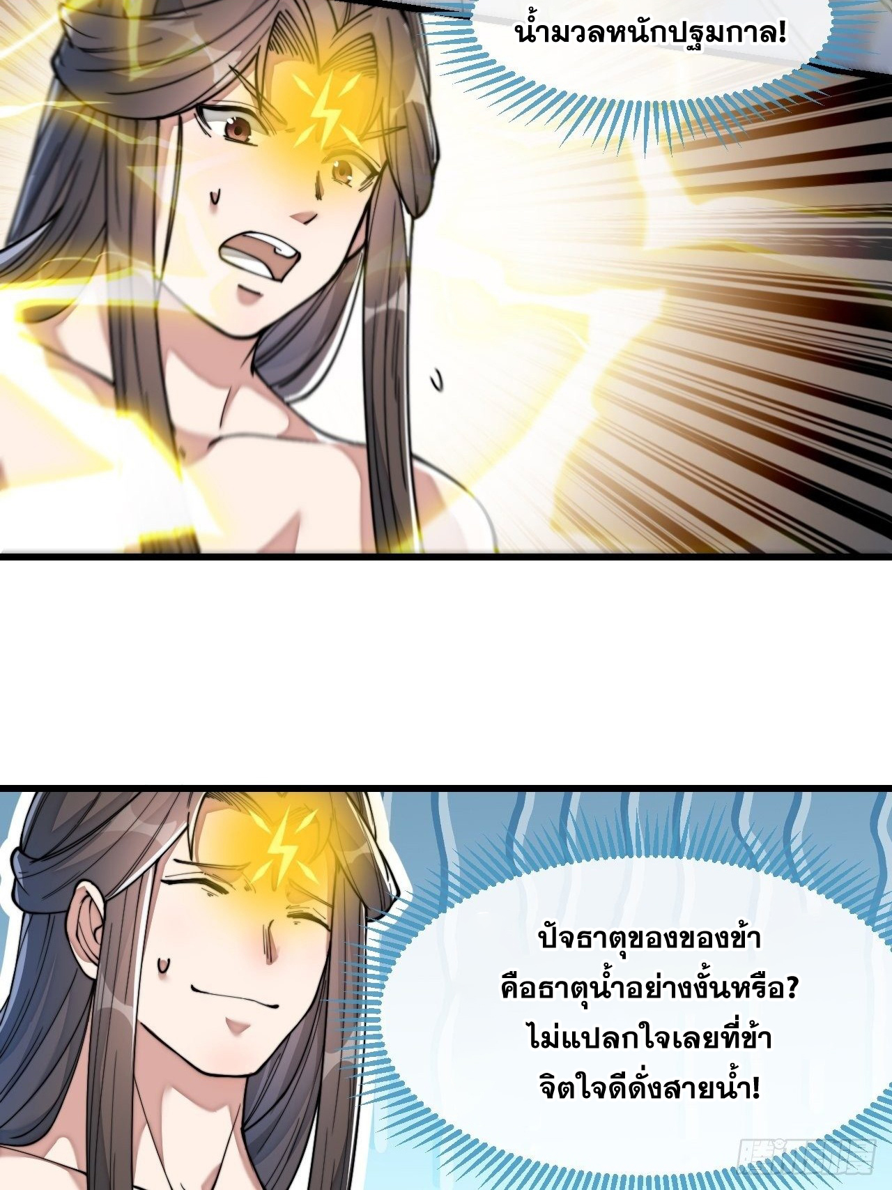บุรุษที่มีโชค คงไม่ใช่ข้าแล้วแหละ ตอนที่ 41 หน้า 13