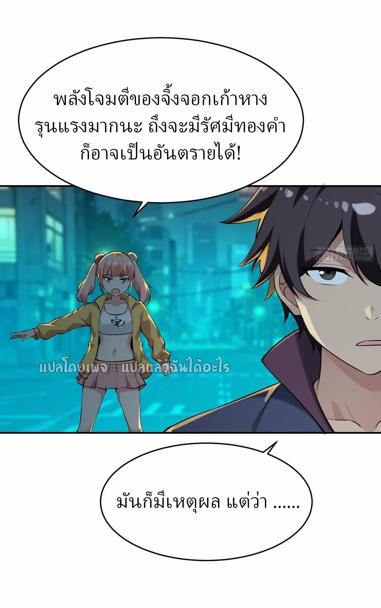 แฟนของผมระดับตำนานทั้งนั้น ตอนที่ 7 หน้า 33