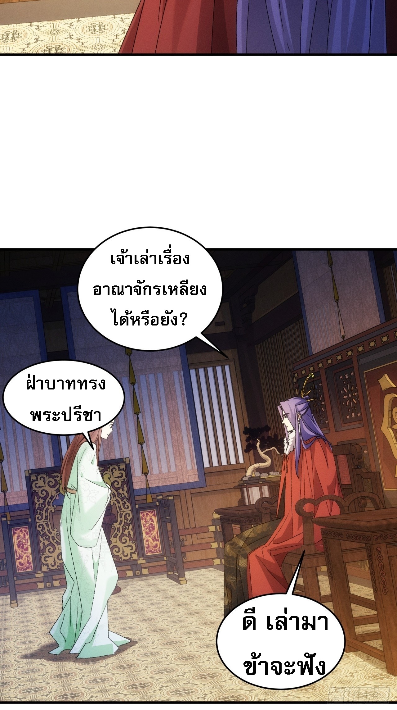 ข้าจะกำหนดชะตาตัวเอง ทันจีน ตอนที่ 194 หน้า 3
