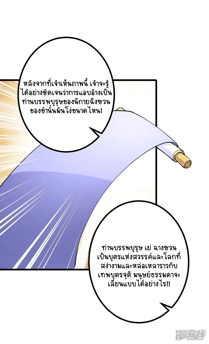 บรรพบุรุษผู้ขัดเกลากายา (ทันจีน) ตอนที่ 28 หน้า 32