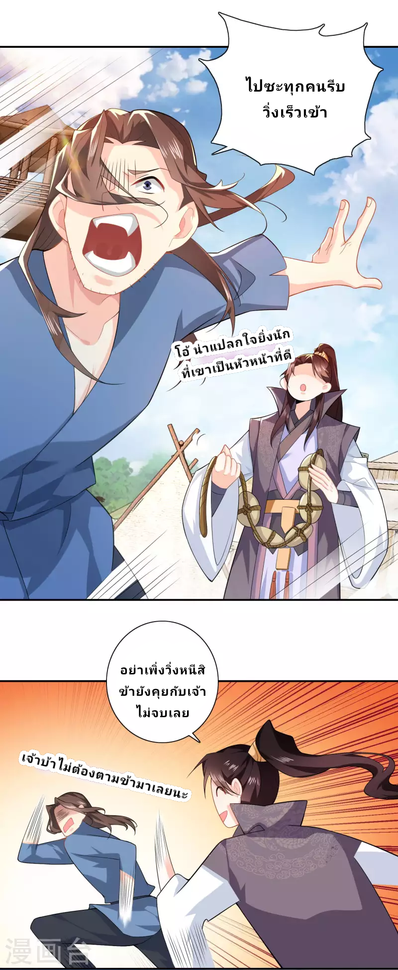 The ultimate crazy son-in-law—สุดยอดลูกเขยสุดบ้าที่แข็งแกร่งที่สุด ตอนที่ 22 หน้า 9