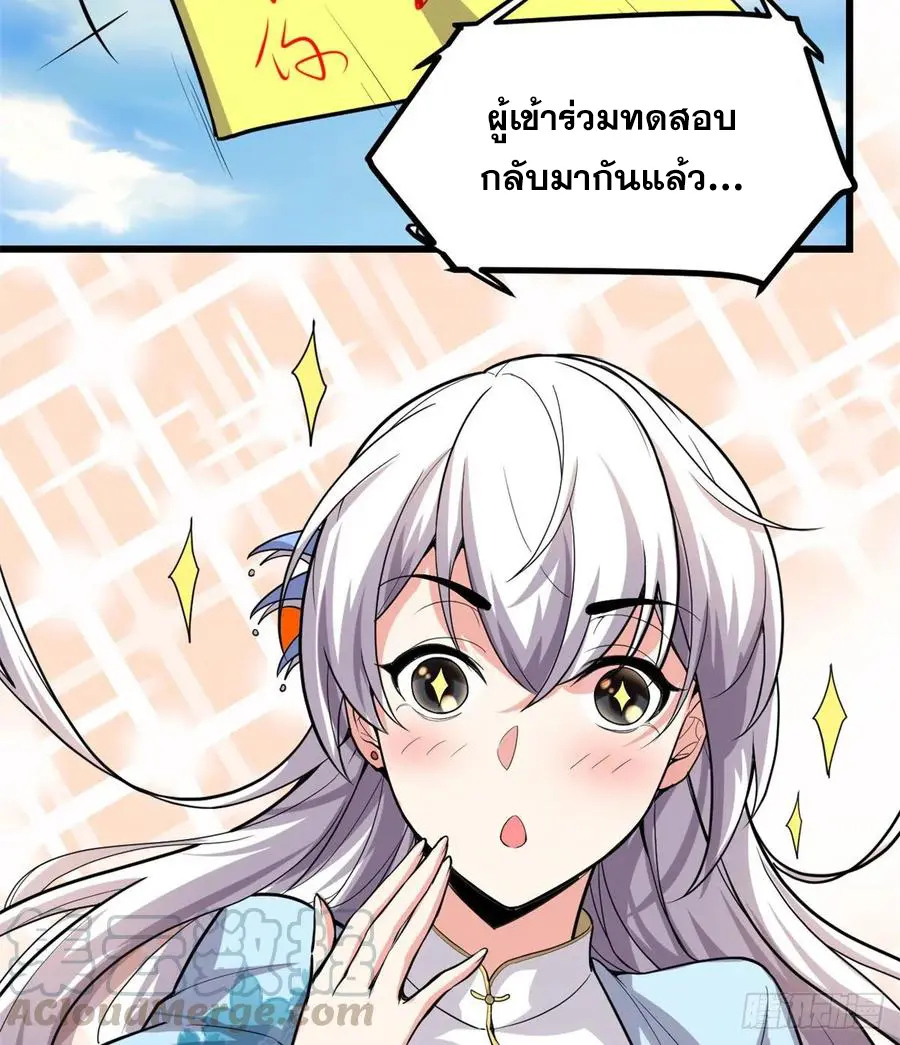 นี่น่ะหรือ....ระบบบำเพ็ญเซียน? ตอนที่ 90 หน้า 5