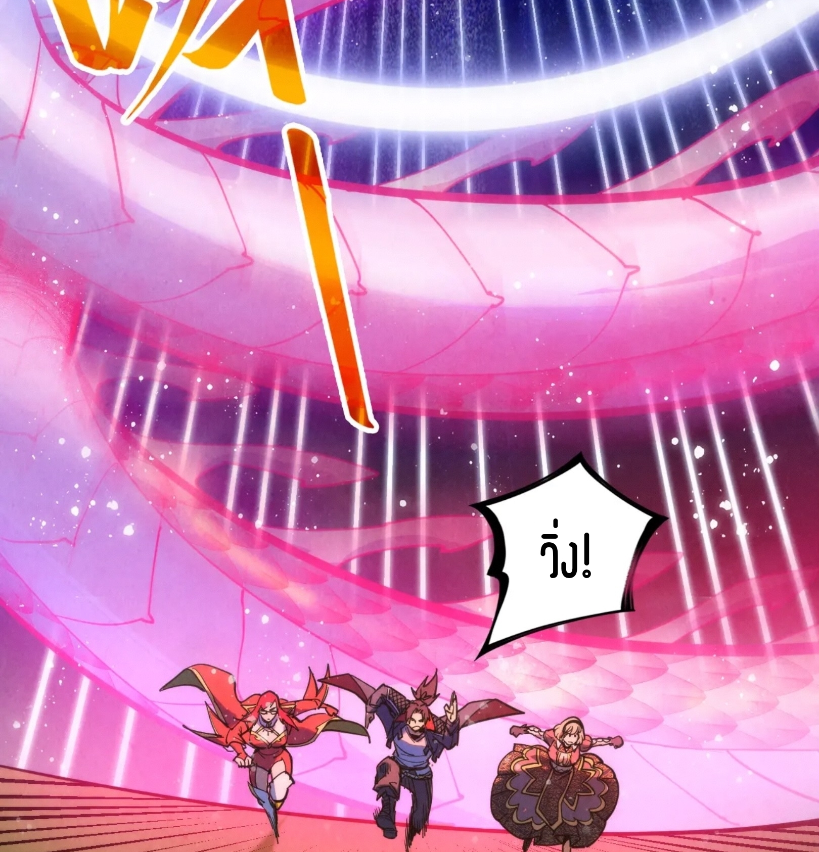 มหาเทพนิรันดร์กาล ตอนที่ 173 หน้า 96