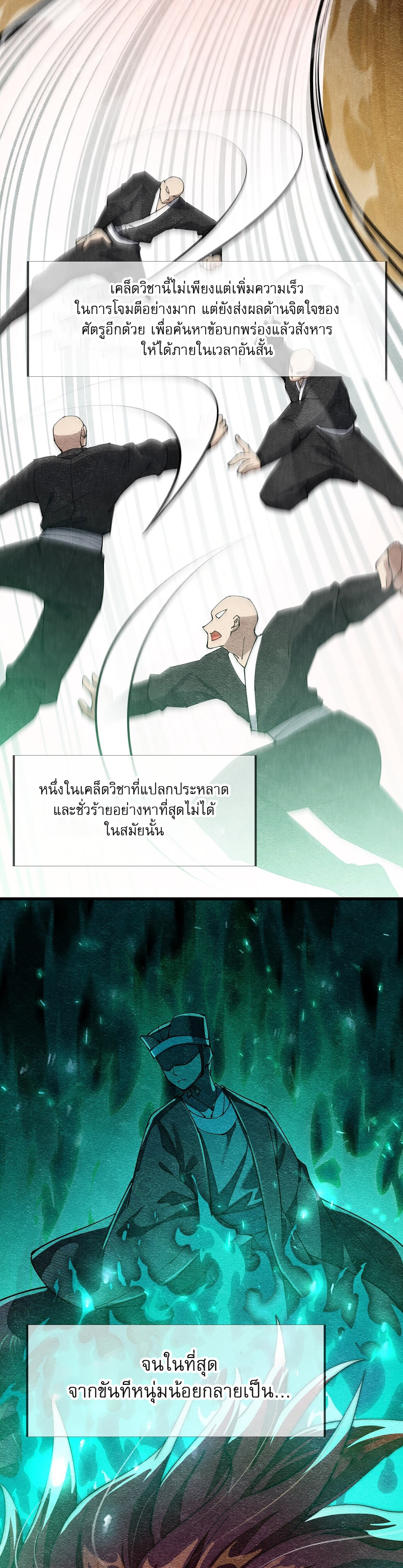 ผมมันไม่ใช่ลูกรักของพระเจ้า ตอนที่ 2 หน้า 7