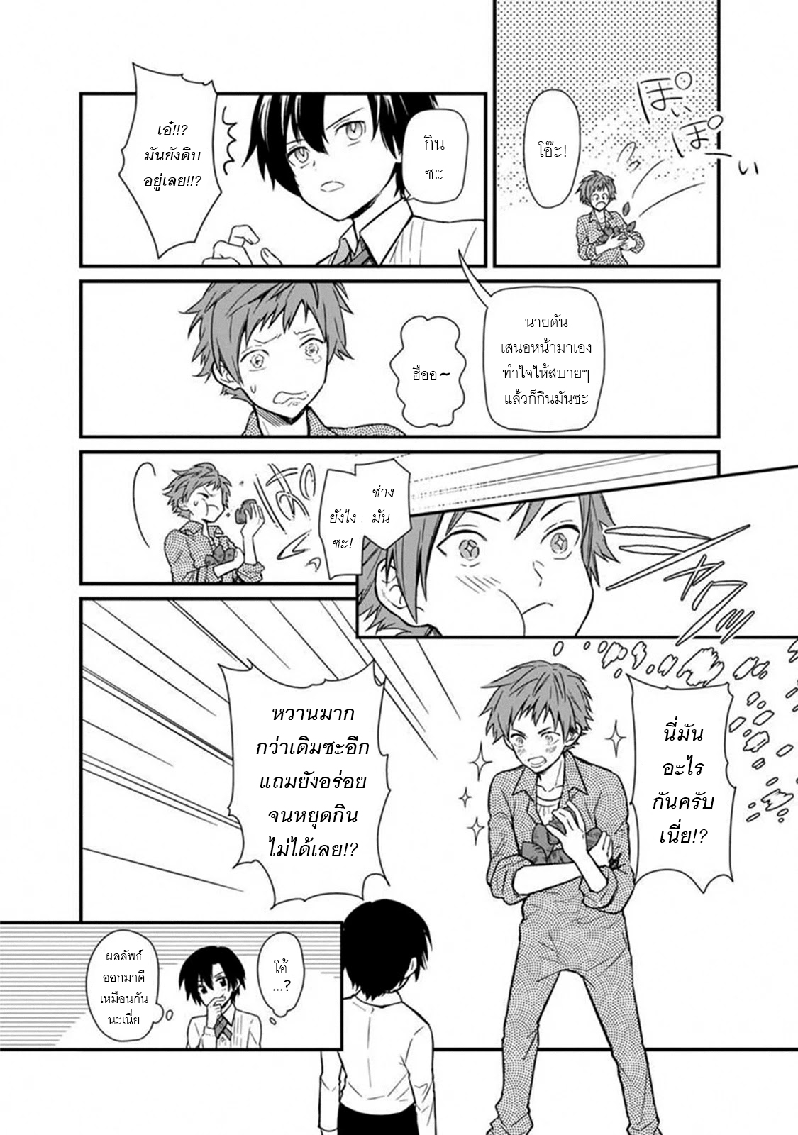 My Death Flags Show No Sign Of Ending ตอนที่ 4 หน้า 8