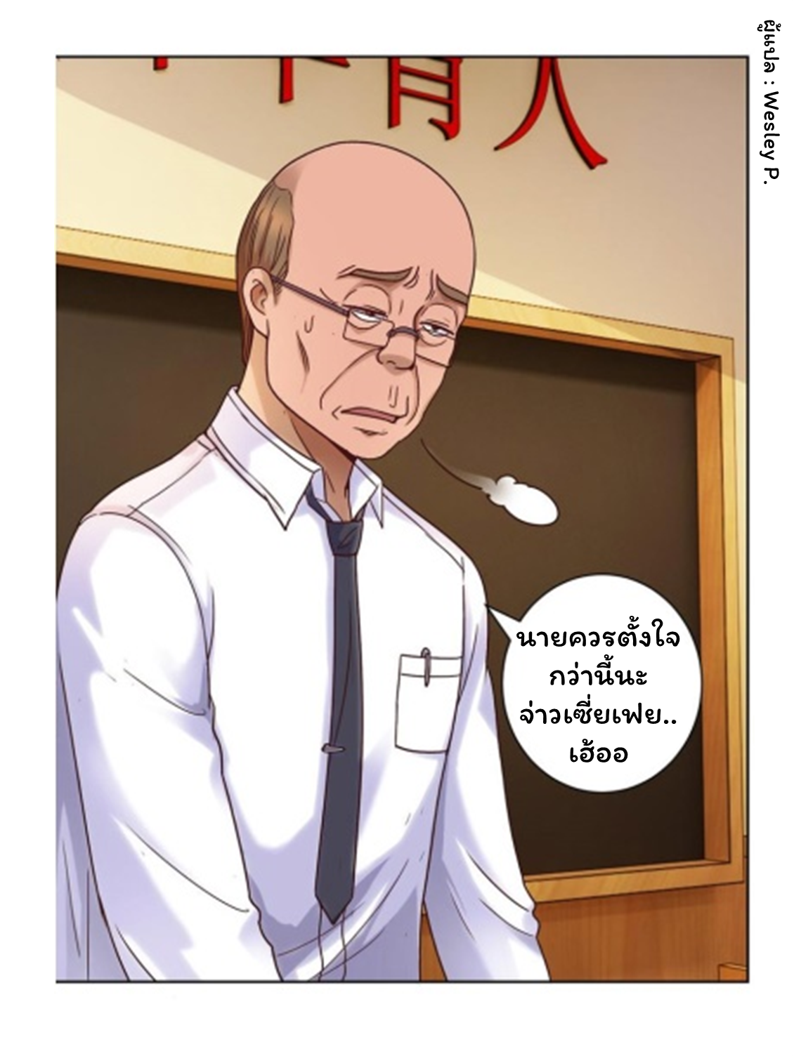 ระบบพระเจ้า ตอนที่ 112 หน้า 28