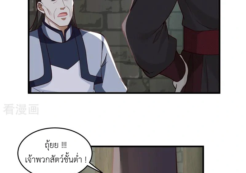 Chaos Alchemist (วิบัติการณ์เทพเซียนโอสถ) ตอนที่ 87 หน้า 8