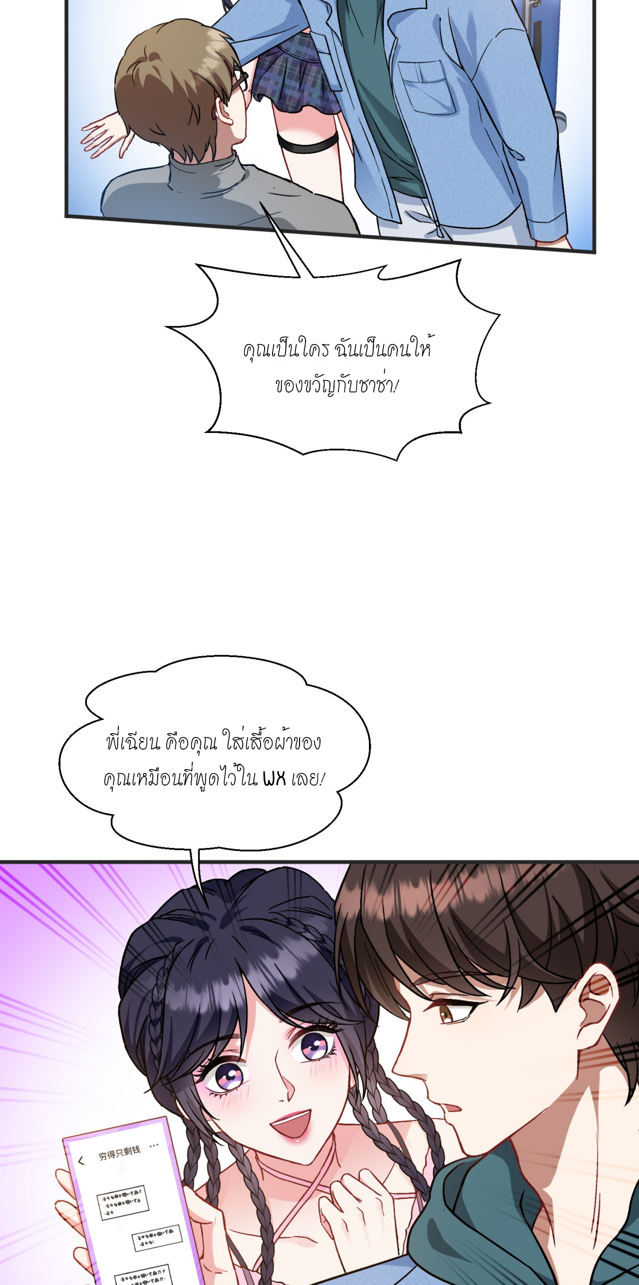 ผมไปเกาะสาวสวยกิน, แต่ตอนนี้ฉันเป็นคนร่ำรวยแล้ว~ ตอนที่ 5 หน้า 5