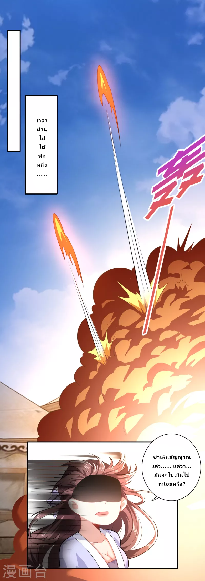 The ultimate crazy son-in-law—สุดยอดลูกเขยสุดบ้าที่แข็งแกร่งที่สุด ตอนที่ 21 หน้า 22