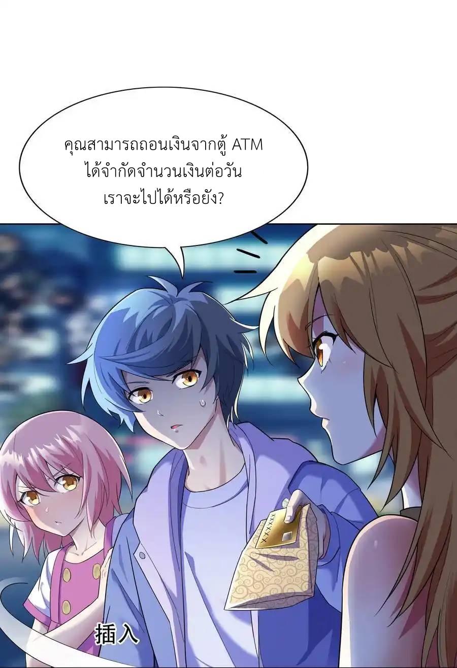 There Will Always Be Someone To Disturb My AFK Life ตอนที่ 23 หน้า 66