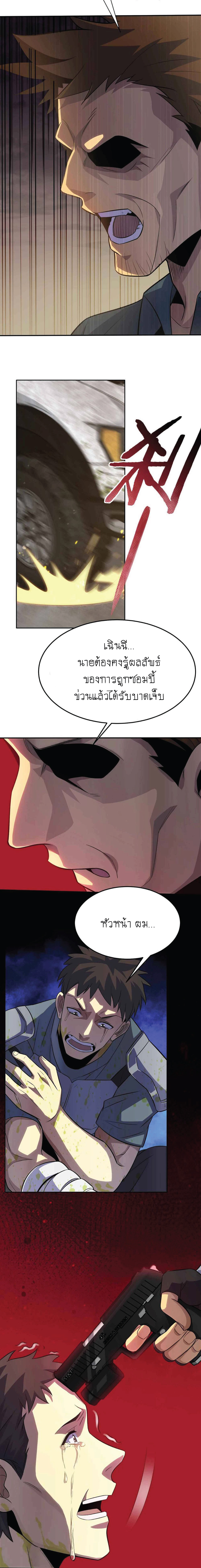 Apocalyptic Thief ตอนที่ 3 หน้า 11
