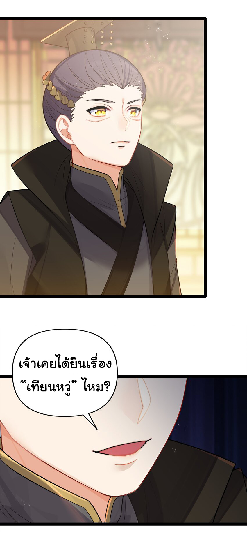 The lady is actually the future tyrant and empress จบ 50 ตอน ตอนที่ 32 หน้า 8