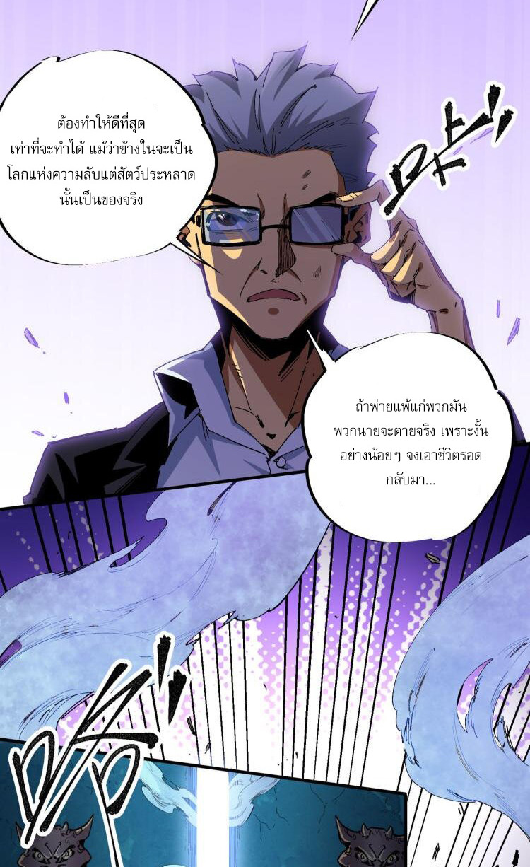 ฉันคือผู้เล่นไร้อาชีพที่สังหารเหล่าเทพ ตอนที่ 1 หน้า 40