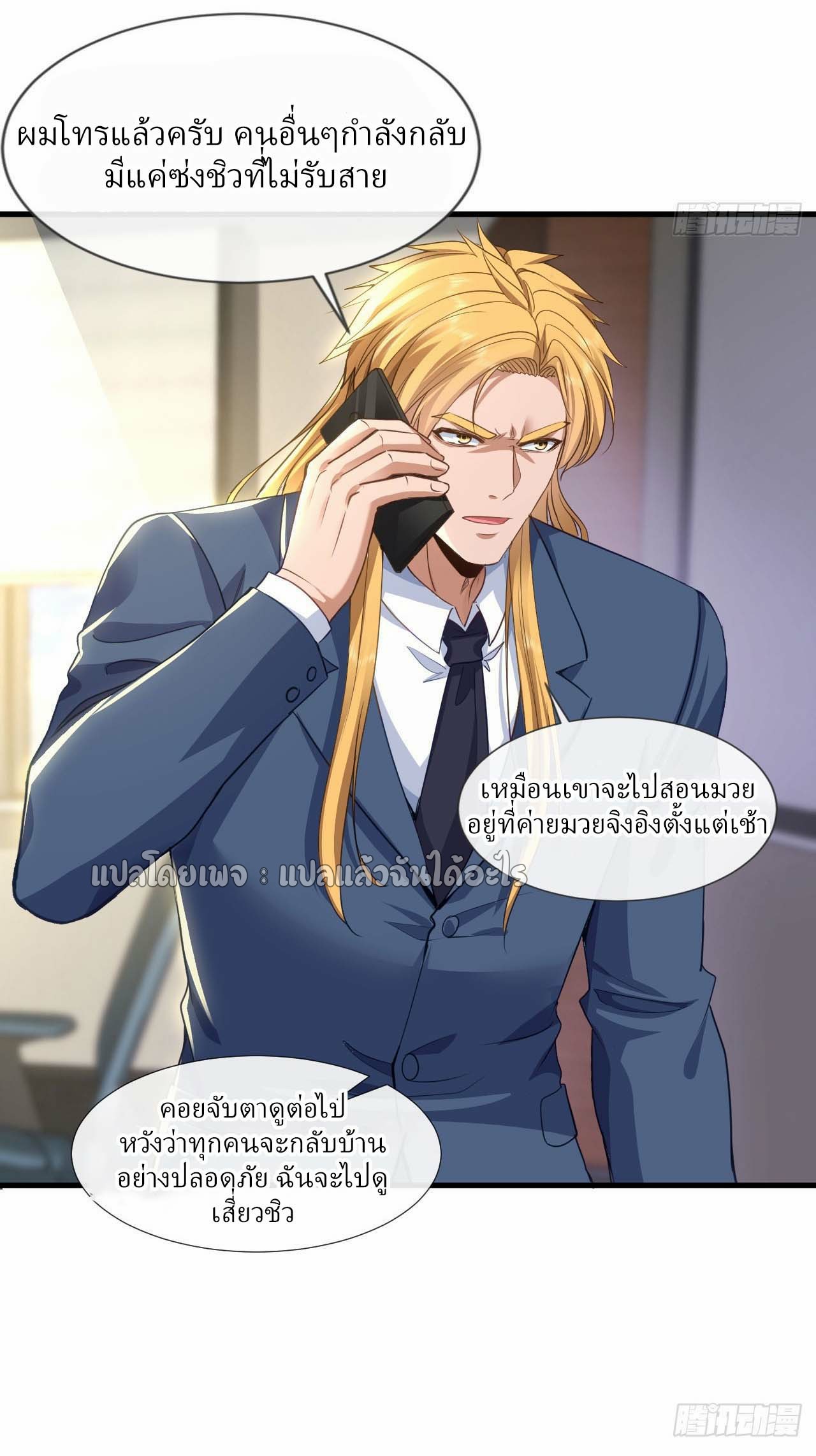 สุดยอดลูกเขยฟ้าประทาน ตอนที่ 125 หน้า 2