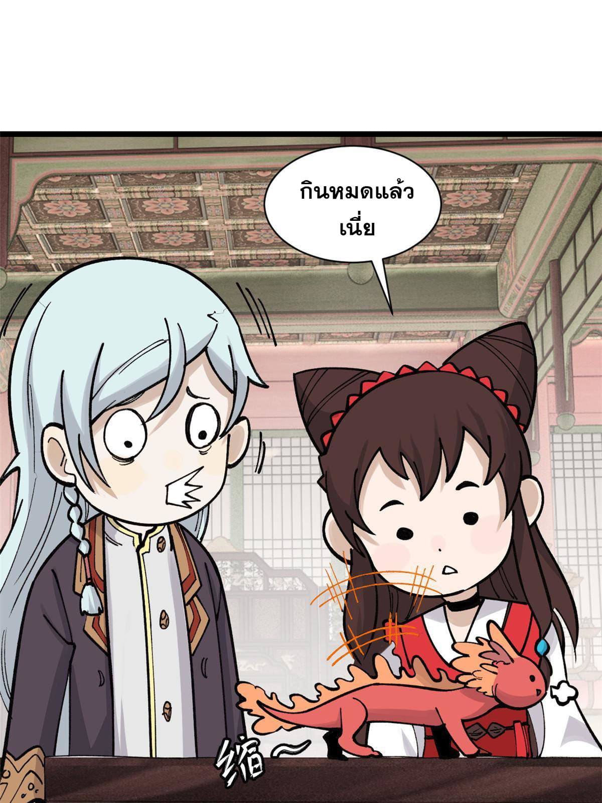 นิกายที่แข็งแกร่งที่สุด (ทันจีน) ตอนที่ 144 หน้า 55