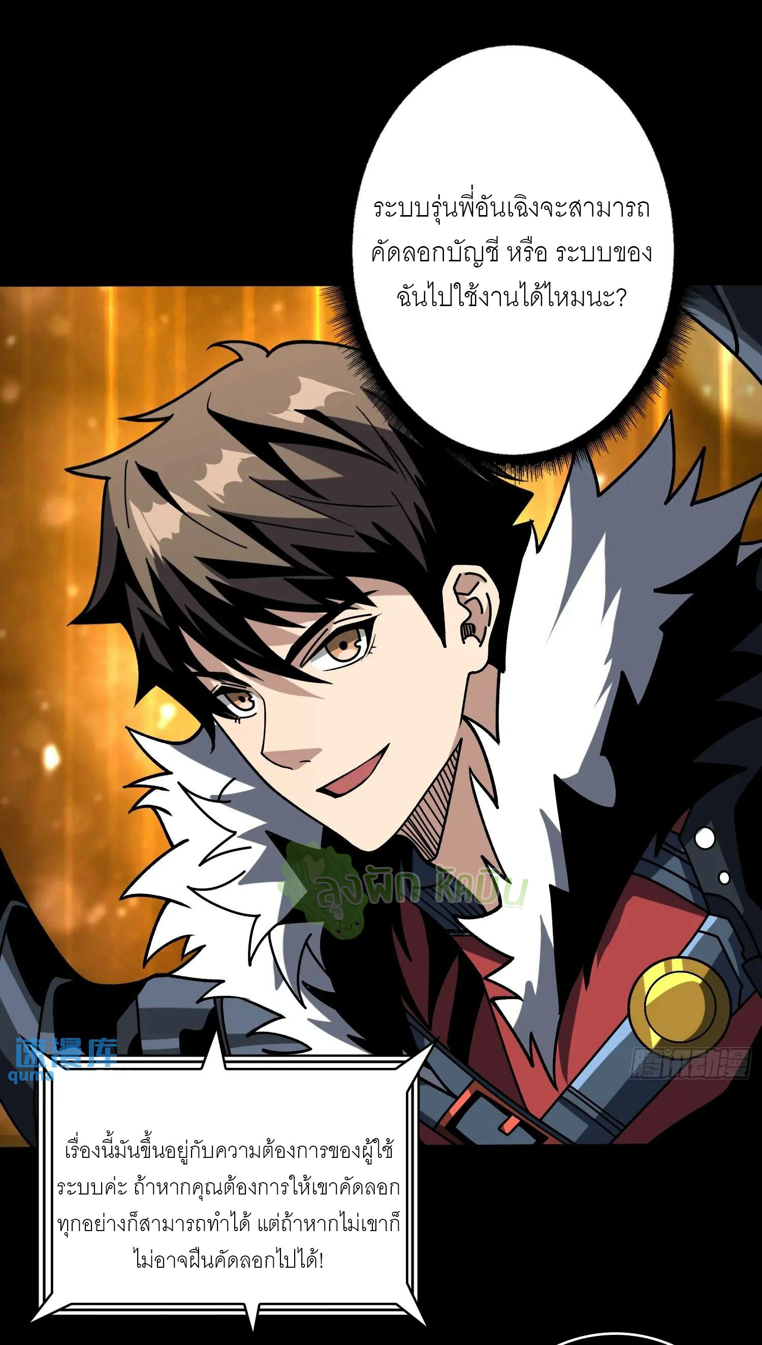 (ชนจีน) IT STARTS WITH A KINGPIN ACCOUNT - จุติจอมราชัน ตอนที่ 447 หน้า 2