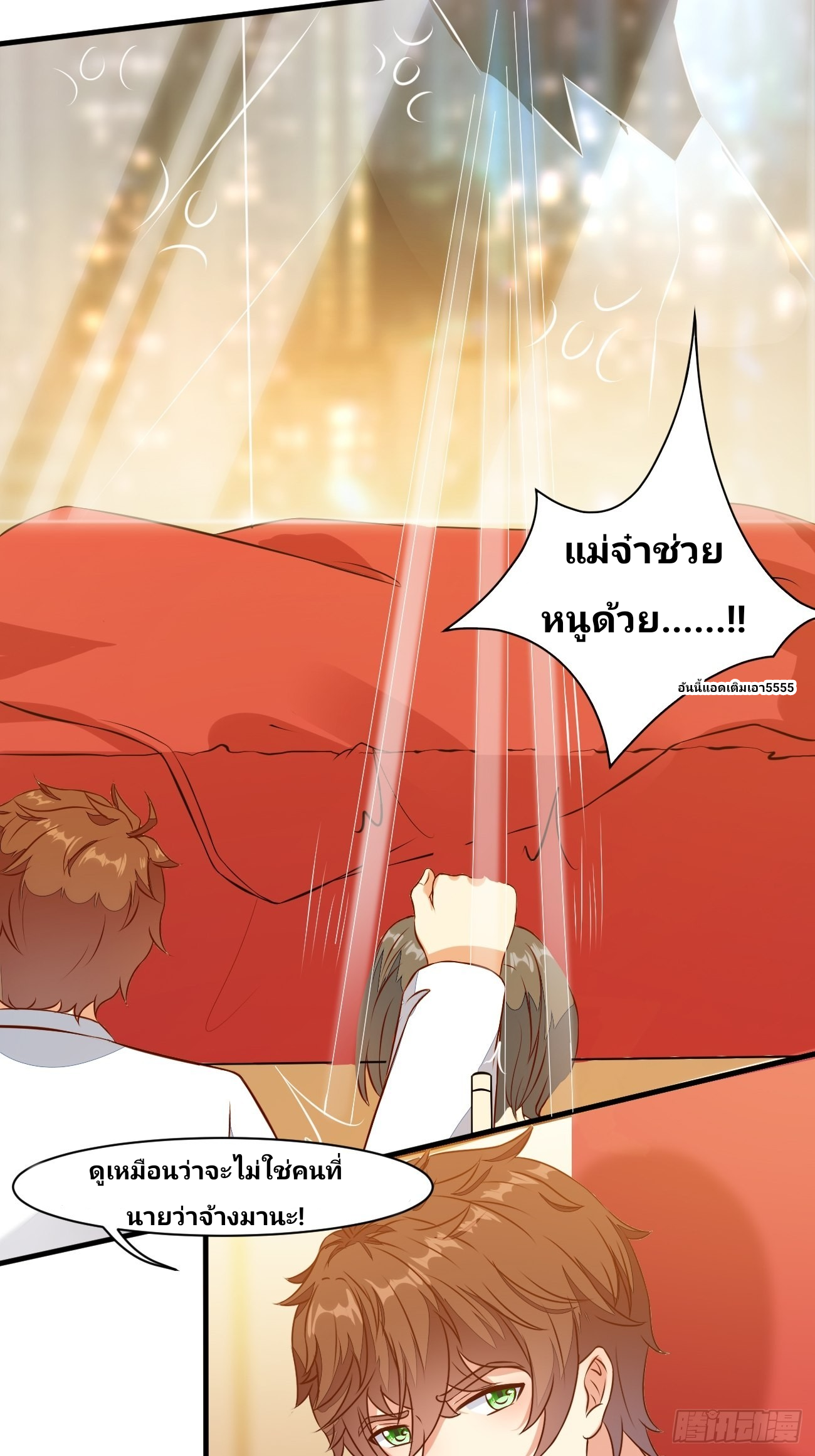 ฉันสุ่มตัวตนใหม่ทุกสัปดาห์ ตอนที่ 20 หน้า 9