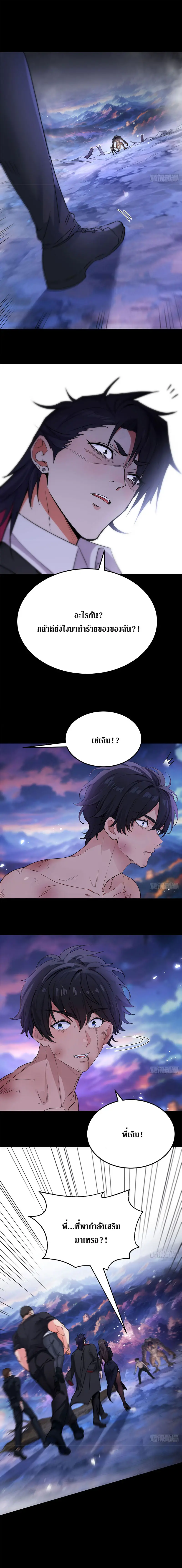 เกิดใหม่แล้วดันถูกศัตรูเปย์จนไร้เทียมทาน ตอนที่ 2 หน้า 10