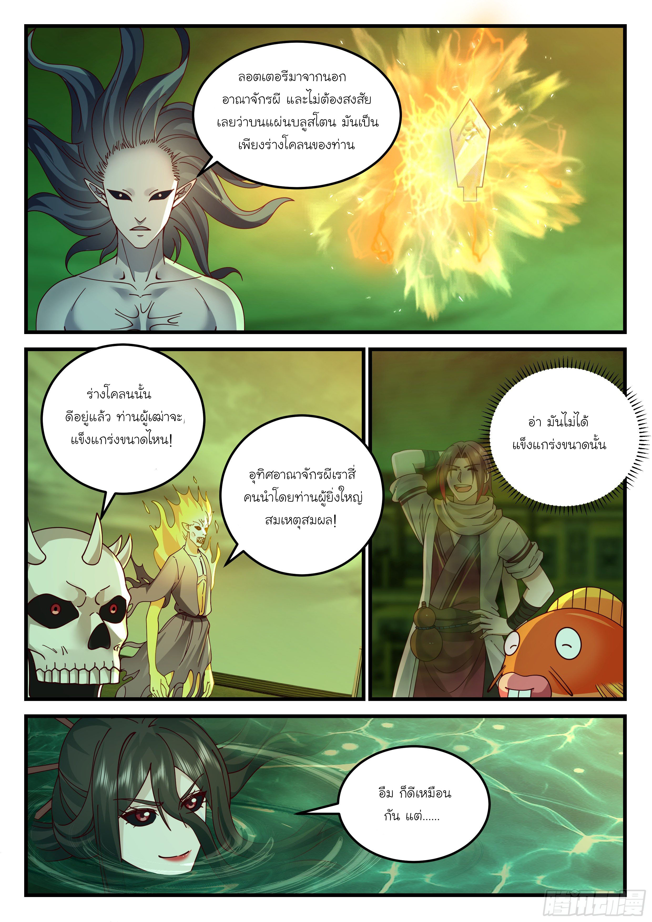 เทพสัตว์ซ่า เปิดโอกาสให้ข้าอีกครั้ง (Godly Pet Has Opened Up for Me Again) ตอนที่ 1 หน้า 3