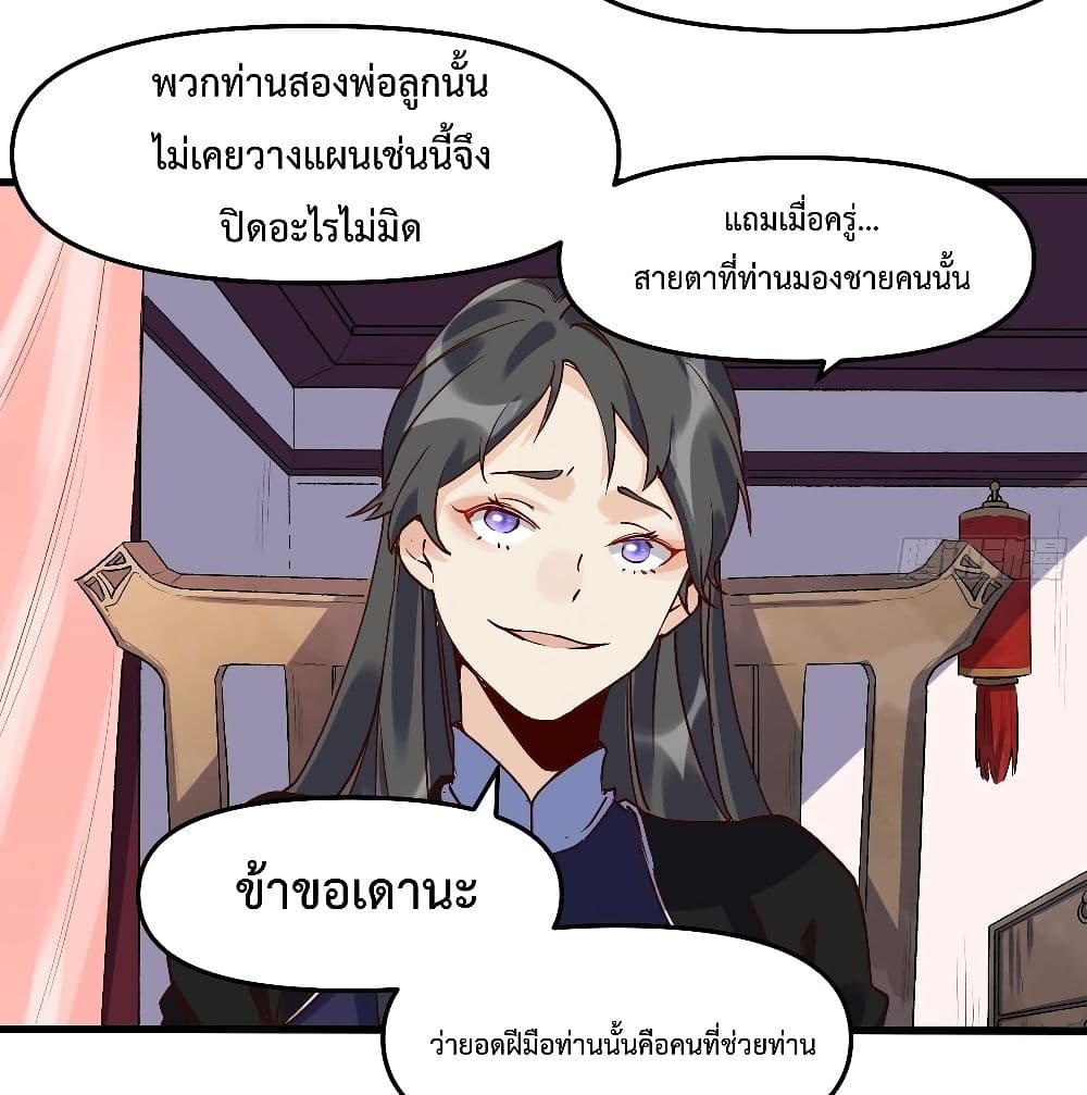 กลายเป็นว่าข้าคือจอมยุทธ์ผู้ยิ่งใหญ่ ตอนที่ 12 หน้า 4