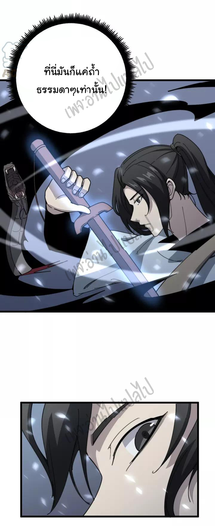 Bad Hand Witch Doctor สุดยอดพ่อมดหมอผี ตอนที่ 124 หน้า 21