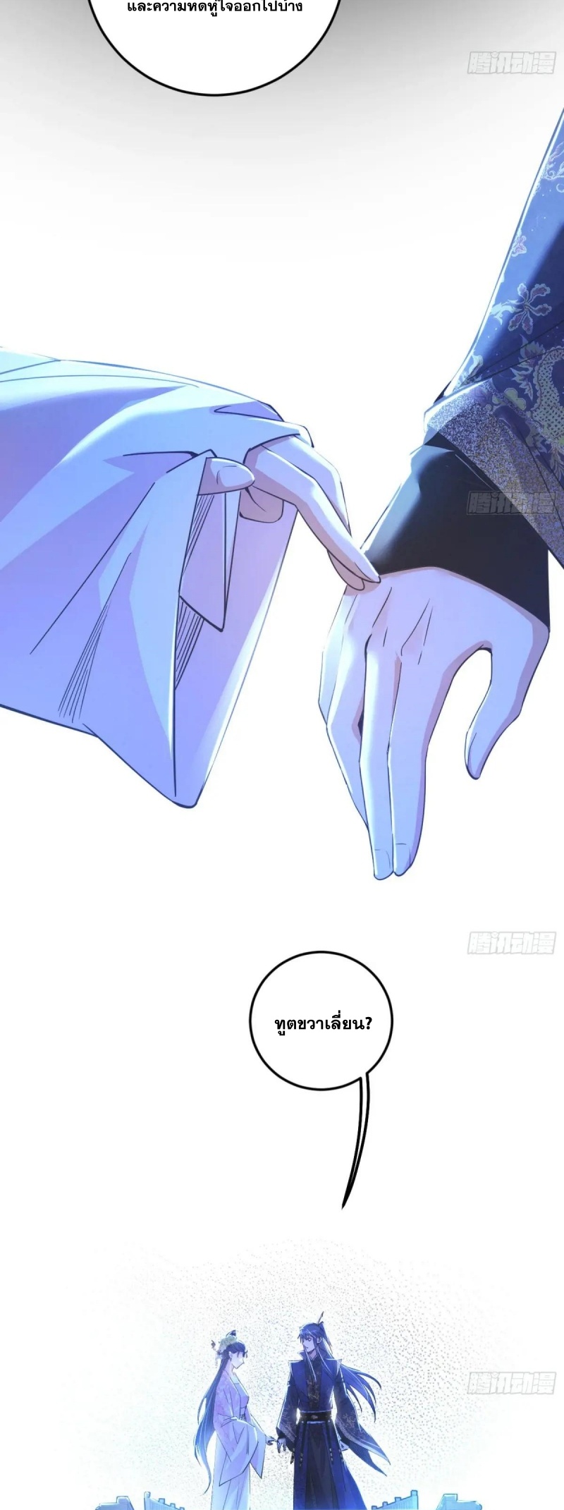 I'm an Evil God ข้าคือจักรพรรดิปีศาจ ตอนที่ 428 หน้า 31