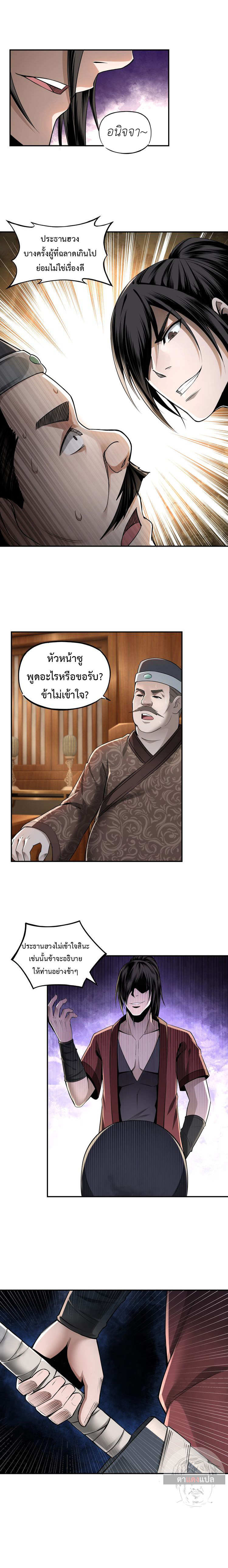 ข้ามีระบบวายร้ายสุดแกร่ง ตอนที่ 6 หน้า 5