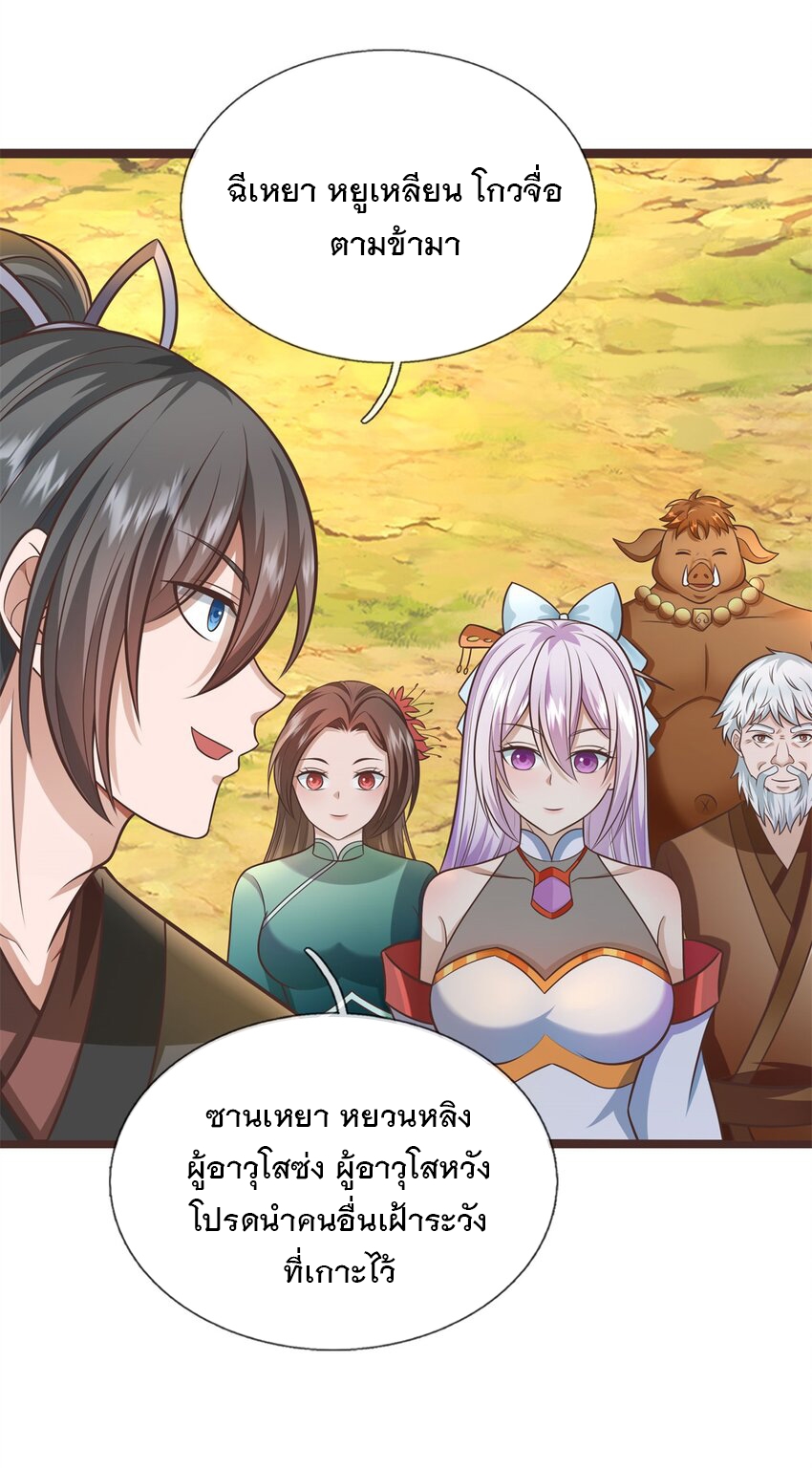 ด้วยเขตแดนกระบี่ ข้าสามารถเป็นเซียนกระบี่ได้ ตอนที่ 145 หน้า 4