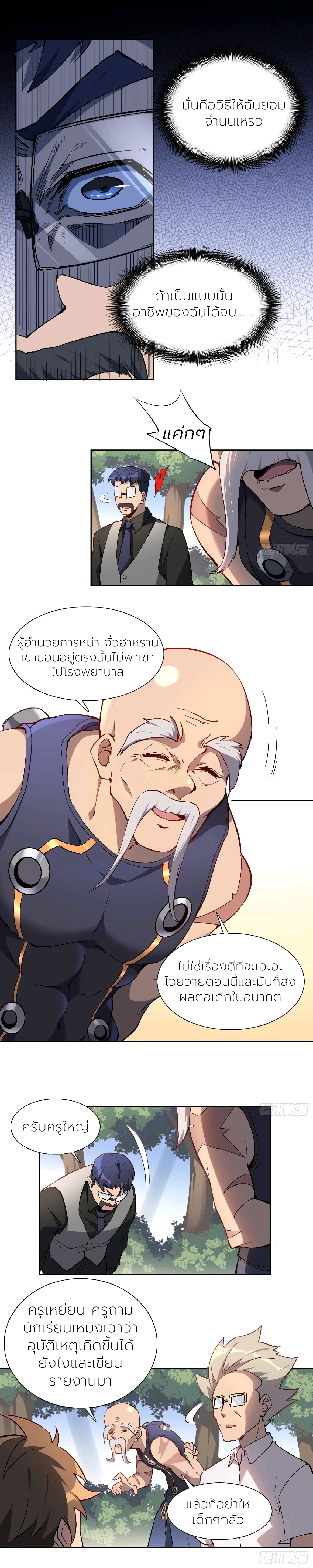 ผู้คนบนโลกใบนี้ช่างโหดร้าย(Earthlings are Insane) ตอนที่ 42 หน้า 6