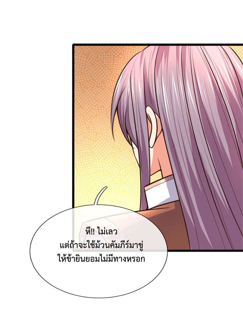 การกลับมาของเทพทำลายล้าง ตอนที่ 93 หน้า 2