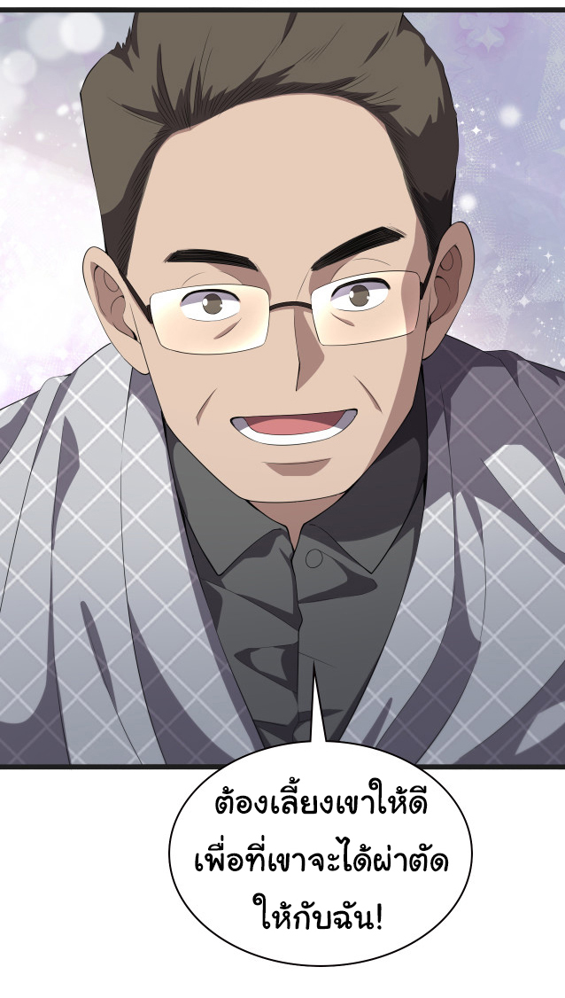 สุดยอดระบบของหมอหลิงหรัน ตอนที่ 218 หน้า 20