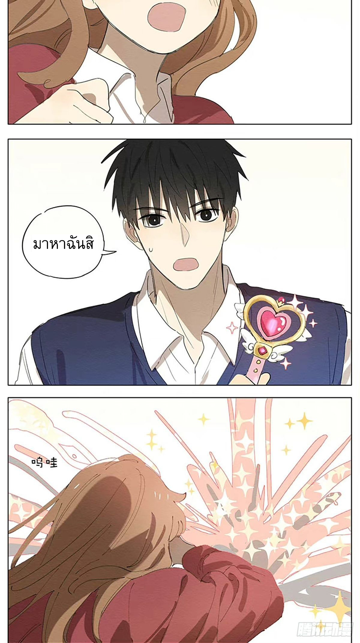 Secret love แอบรัก ตอนที่ 39 หน้า 3